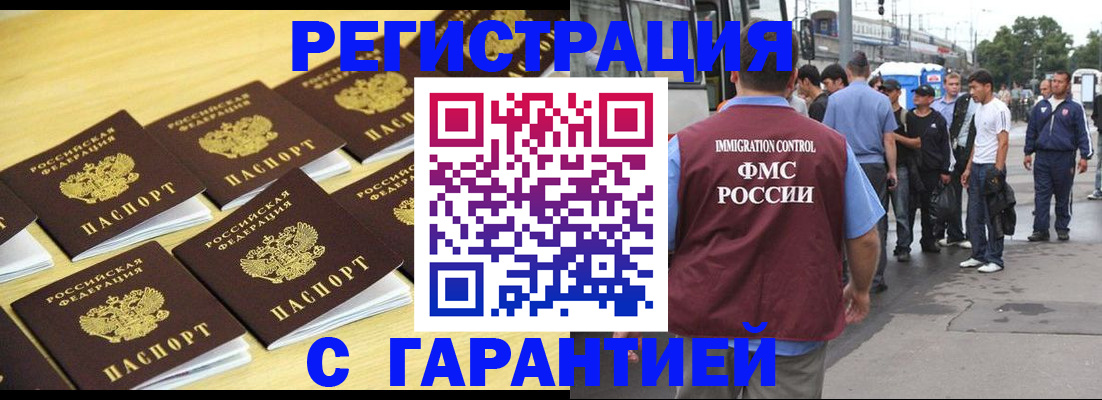 прописка для работы в Гусеве