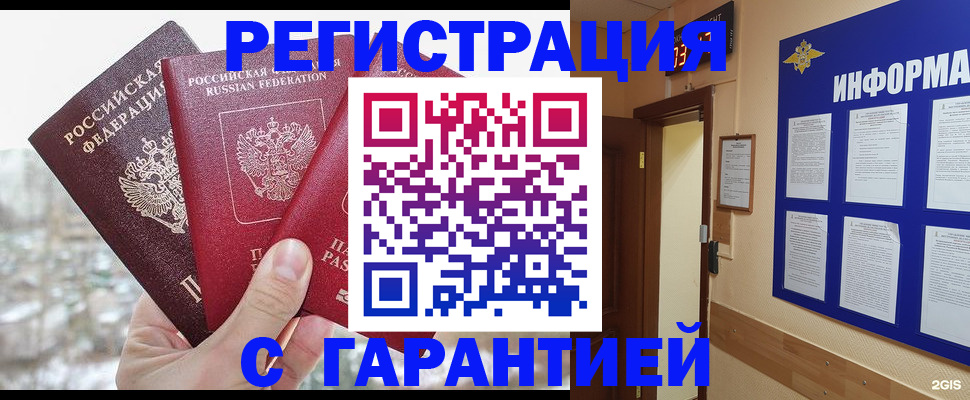 временная регистрация адрес в Гусеве