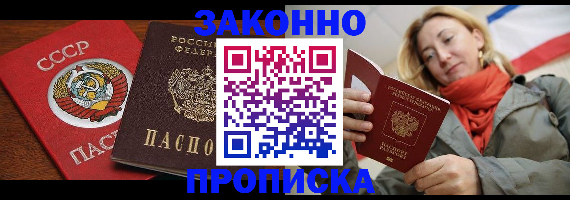 прописка для кредита в Гусеве