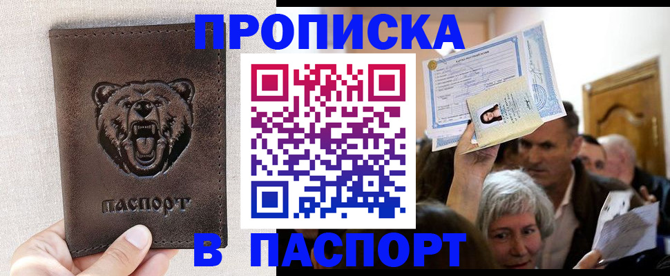 временная регистрация купить в Гусеве