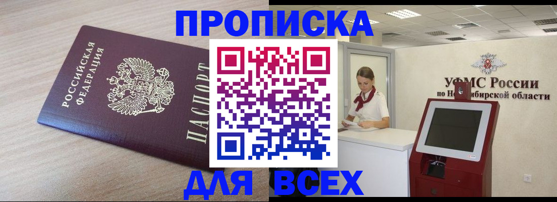 прописка штамп в Гусеве