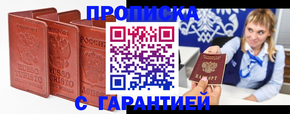 прописка в квартире в Гусеве
