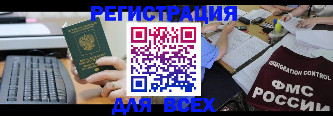 временная регистрация законно в Гусеве