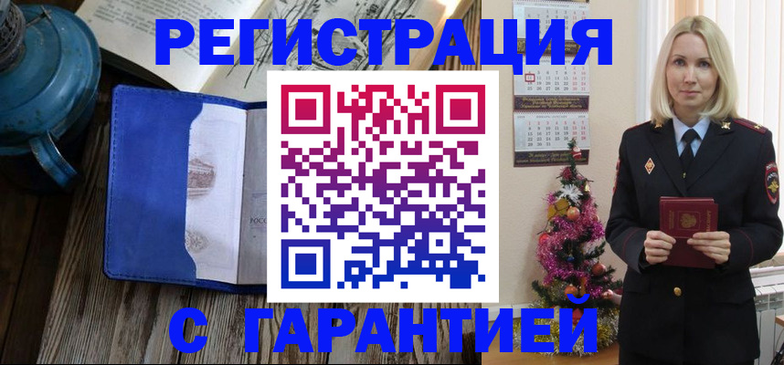временная регистрация для школы в Гусеве
